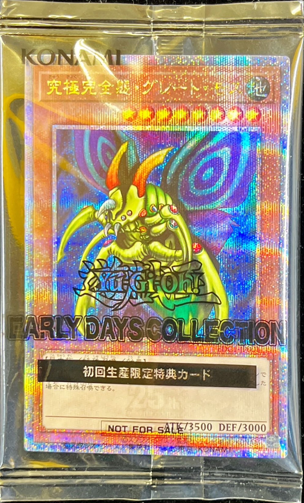 限定値下げ】究極完全態グレートモス シークレット 限定値下げ】究極