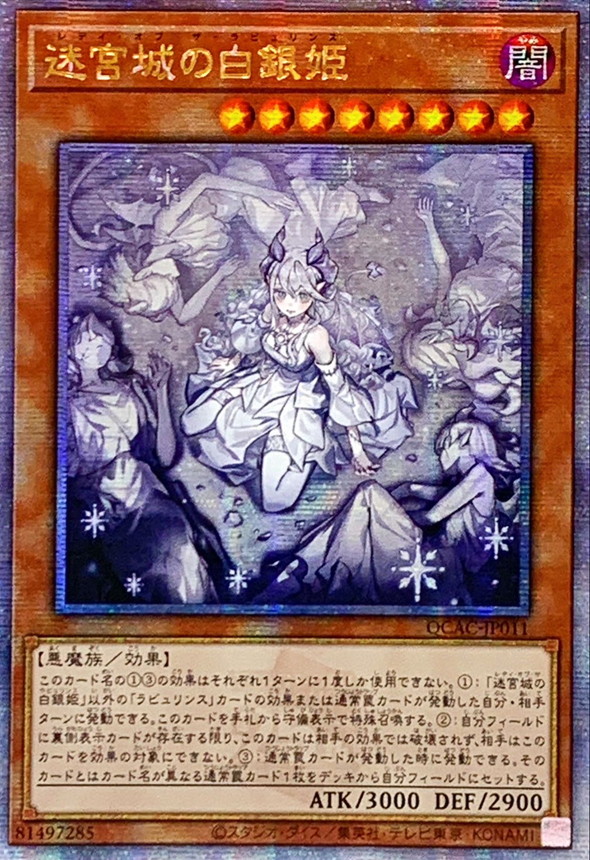 遊戯王 迷宮城の白銀姫 25th クォーターシークレットレア 迷宮城の白銀