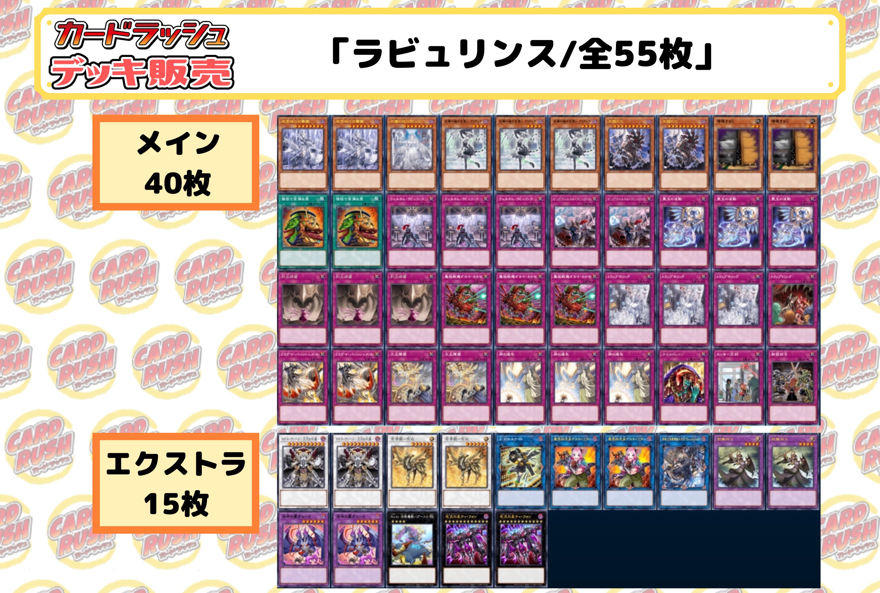 遊戯王 ラビュリンス デッキ