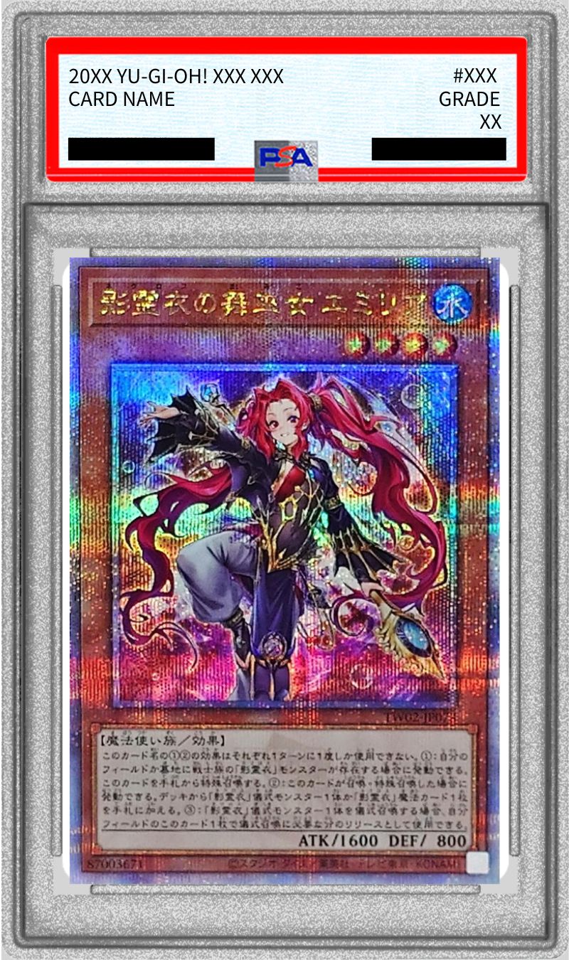 影霊衣の舞巫女 エミリア(25thシークレット) 1枚 PSA10 影霊衣の舞巫女