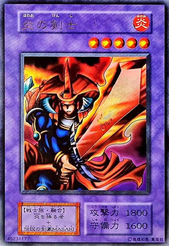 遊戯王 炎の剣士 遊戯王 炎の剣士 初期版 初期 ウルトラレア エラー