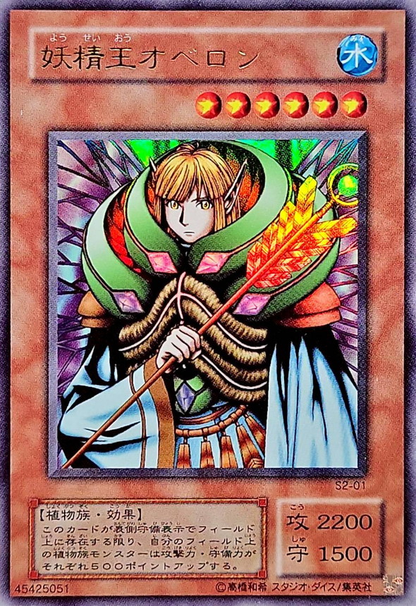 遊戯王 妖精王オベロン ウルトラ 未開封 遊戯王 妖精王オベロン