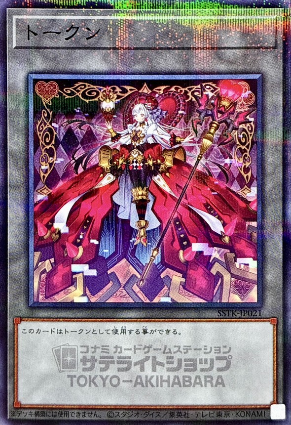 状態A-〕トークン(M∀LICEQHEARTSOFCRYPTER)【ノーマルパラレル】{SSTK