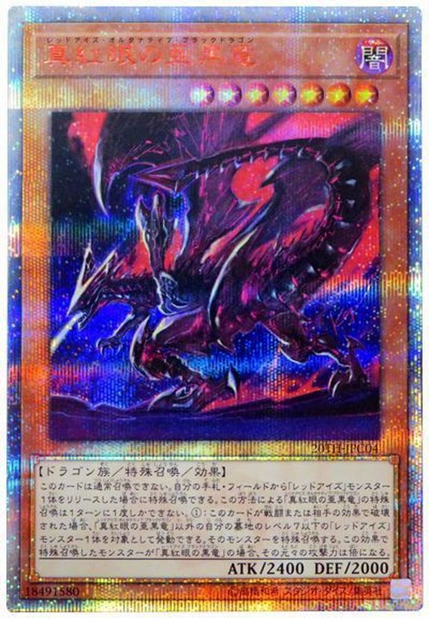 遊戯王 真紅眼の黒竜 20thシークレット PSA10 遊戯王 PSA10 真紅眼の黒