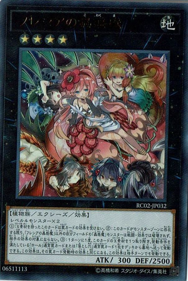 フレシアの蟲惑魔【シークレット】{RC02-JP032}《エクシーズ》