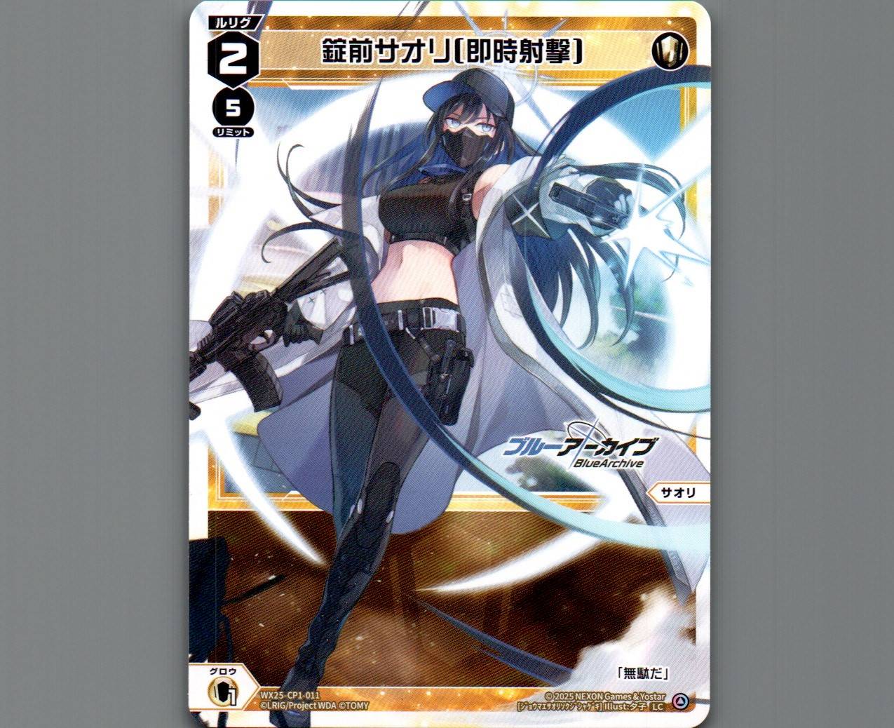 錠前 サオリ SP Amazon.co.jp: ブルアカ 錠前サオリ SP サイン ヴァイス