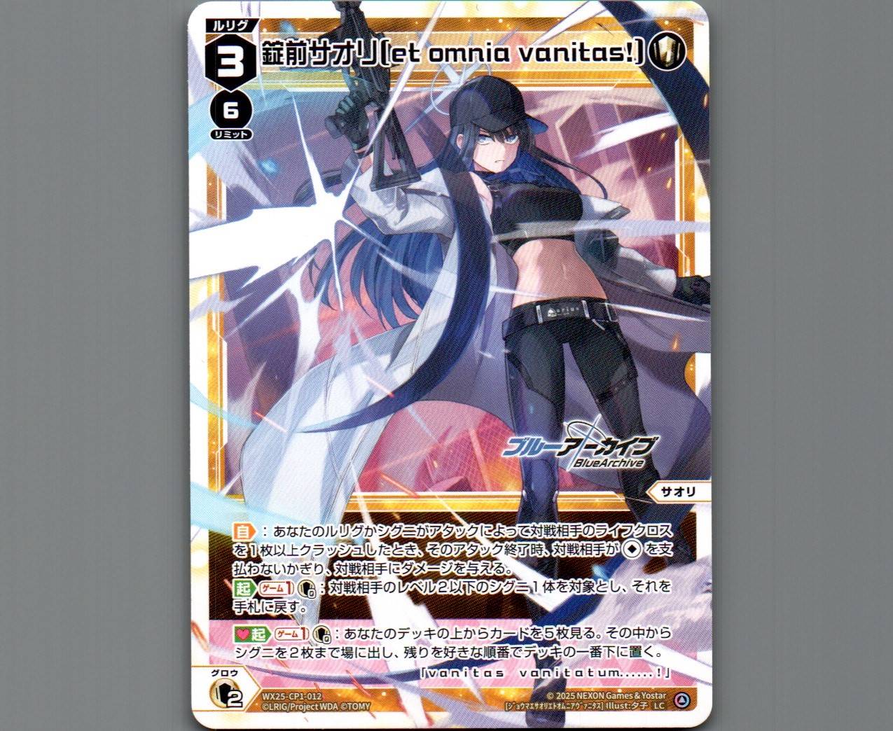 錠前サオリ[et omnia vanitas！] - 【カードショップ おうち】世界最大