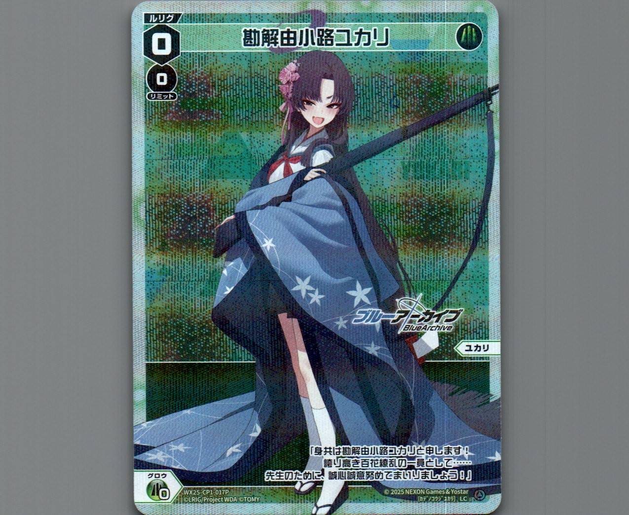 WIXOSS ウィクロス 勘解由小路ユカリ まっすぐに芽生えた決意 UR 勘解