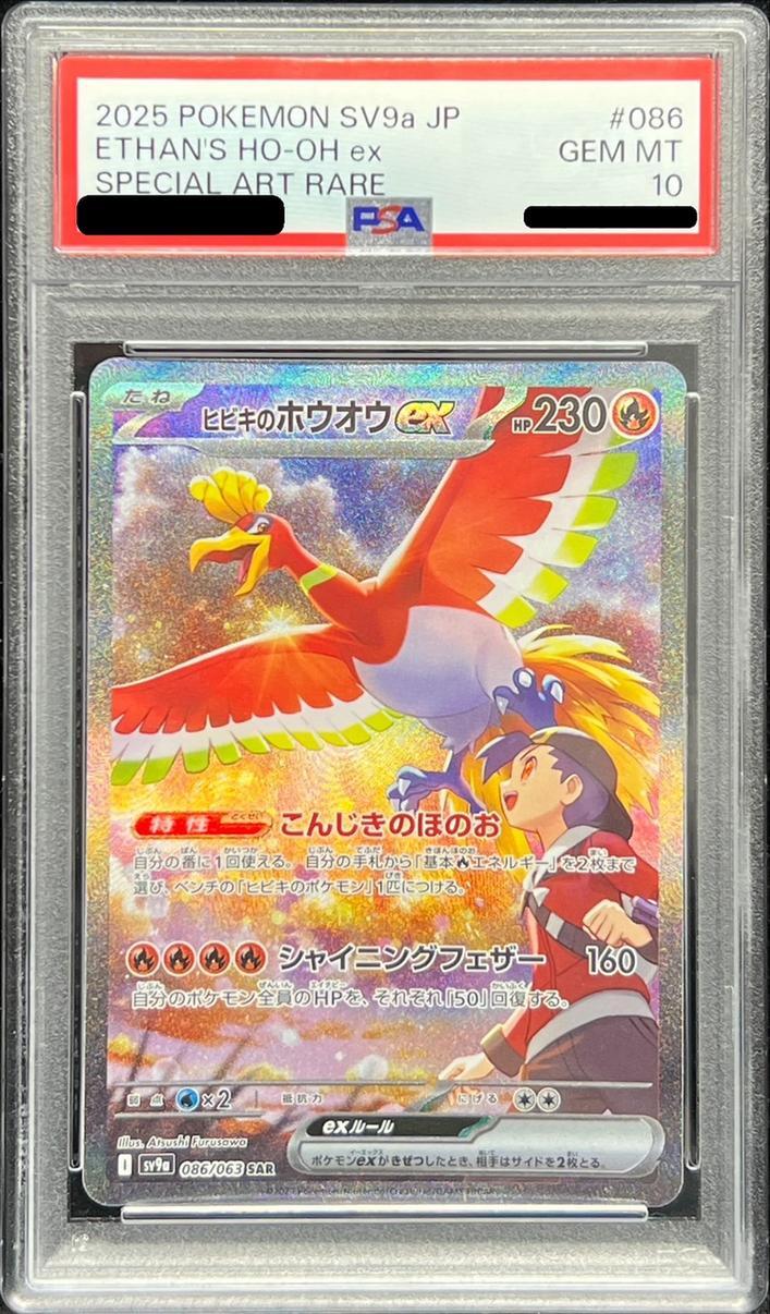 PSA10鑑定済】ヒビキのホウオウex《SAR》{086/063}[-] - シンソク
