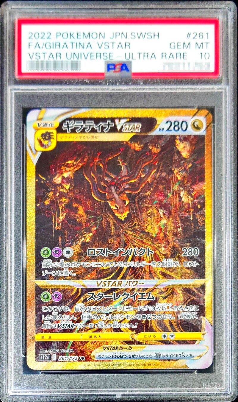 PSA10」ギラティナ VSTAR UR PSA10 ギラティナVSTAR UR buyee doorzo OK!