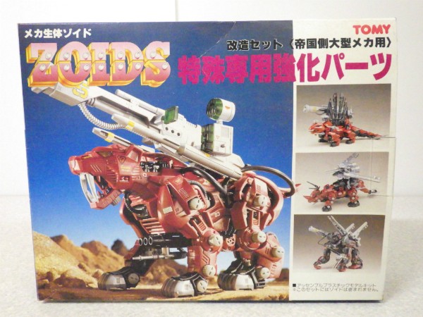 メカ生体ゾイド 改造セット (帝国側大型メカ専用) トミー 帝国側大型
