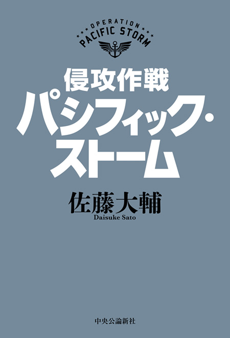レッドサンブラッククロス全短篇 -佐藤大輔 著｜電子書籍｜中央公論新社