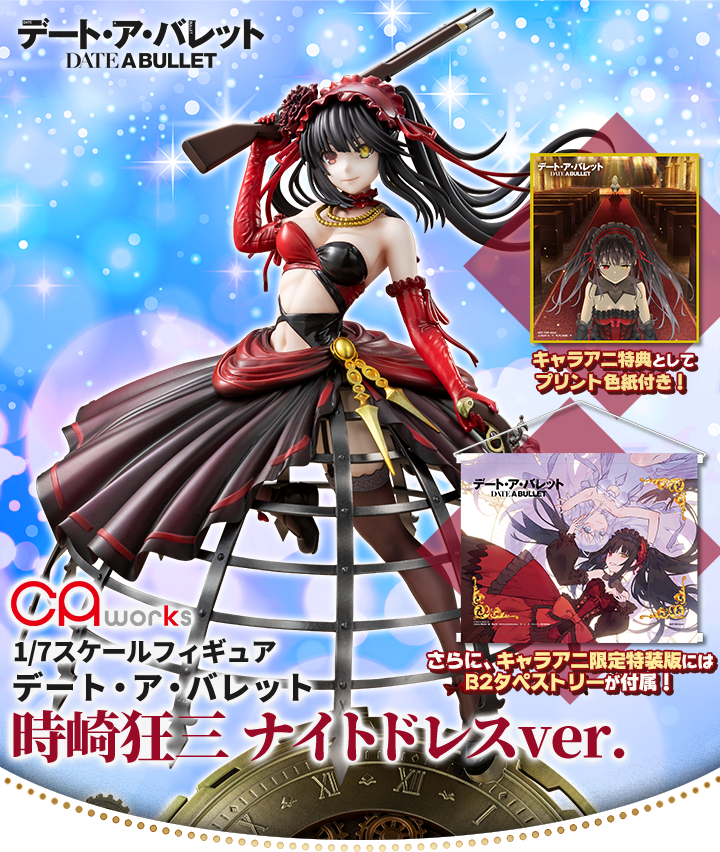 1/7スケールフィギュア『デート・ア・バレット』時崎狂三 ナイトドレス
