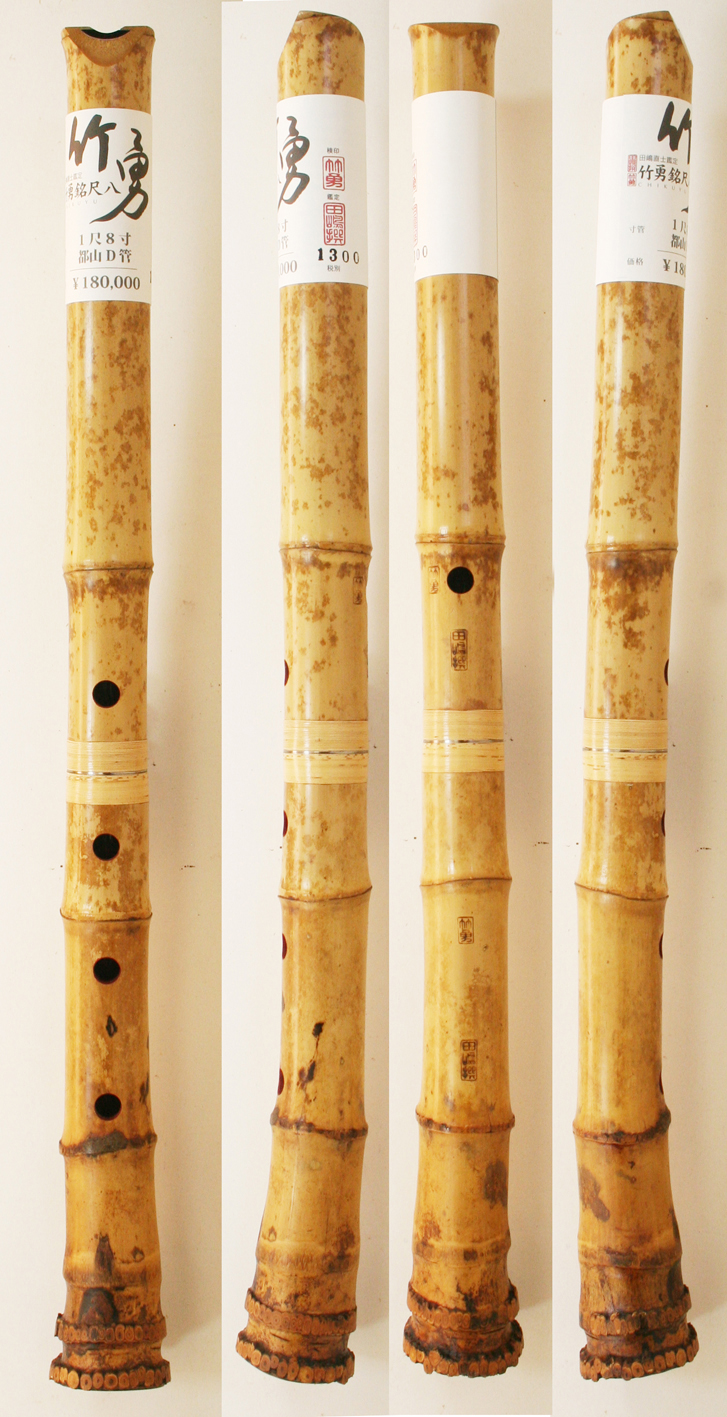 尺八 54.7㎝ 銘 竹治 1尺8寸 1.8尺 （D管）1ッ