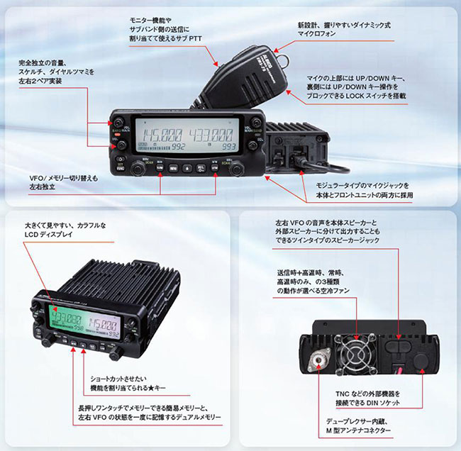 アマチュア無線機 ＞ モービル無線機 ＞ 144/430MhzトランシーバーDR-735D