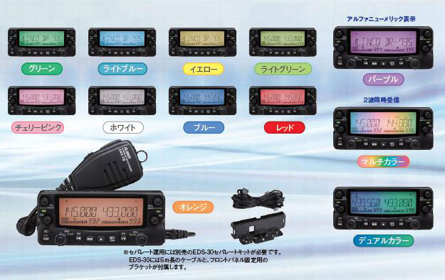 アマチュア無線機 ＞ モービル無線機 ＞ 144/430MhzトランシーバーDR-735H