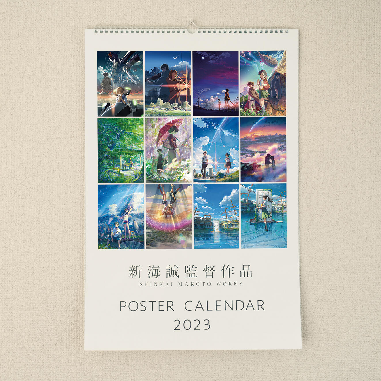 新海誠監督作品 POSTER CALENDAR 2023」 11月11日(金) 販売決定