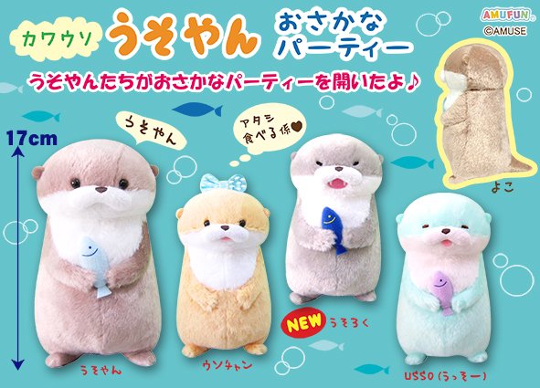 カワウソ三兄弟ぬいぐるみ カワウソうそやん忍者 うそやん | ねこ雑貨