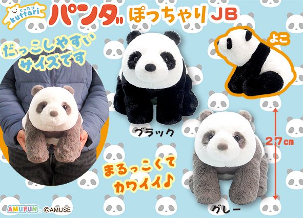 ≪5月の新商品≫くったりパンダぽっちゃり☆アミューズプライズ-NEW