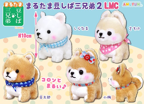 ≪7月の新商品≫まるたま豆しば三兄弟2☆アミューズプライズ-NEW ITEM