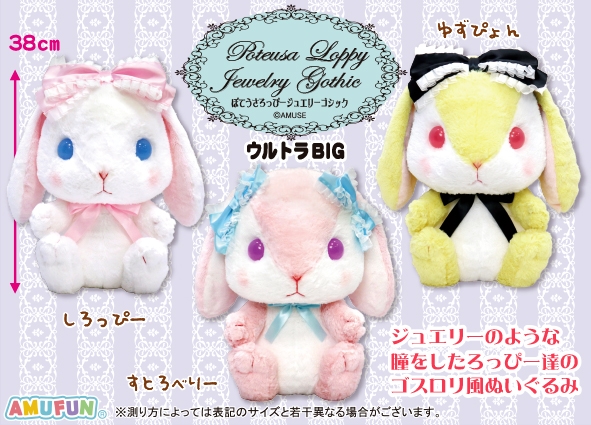 ≪5月の新商品≫ぽてうさろっぴージュエリーゴシック-NEW ITEM