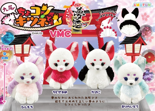 ちょコンと九尾キツネ 夢うつつ ありへいとう ウルトラBIG ちょコンと九