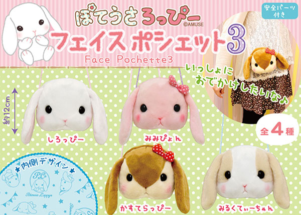≪10月の新商品≫アミューズプライズーNEW ITEM！☆ぽてうさろっぴー