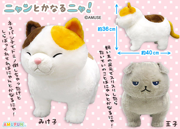 ≪1月の新商品≫アミューズプライズーNEW ITEM！☆ニャンとかなるニャ