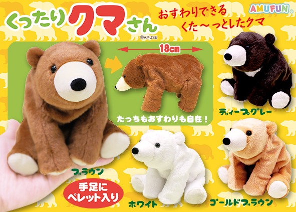 くったりシリーズ カラカラくったりぬいぐるみ通常version