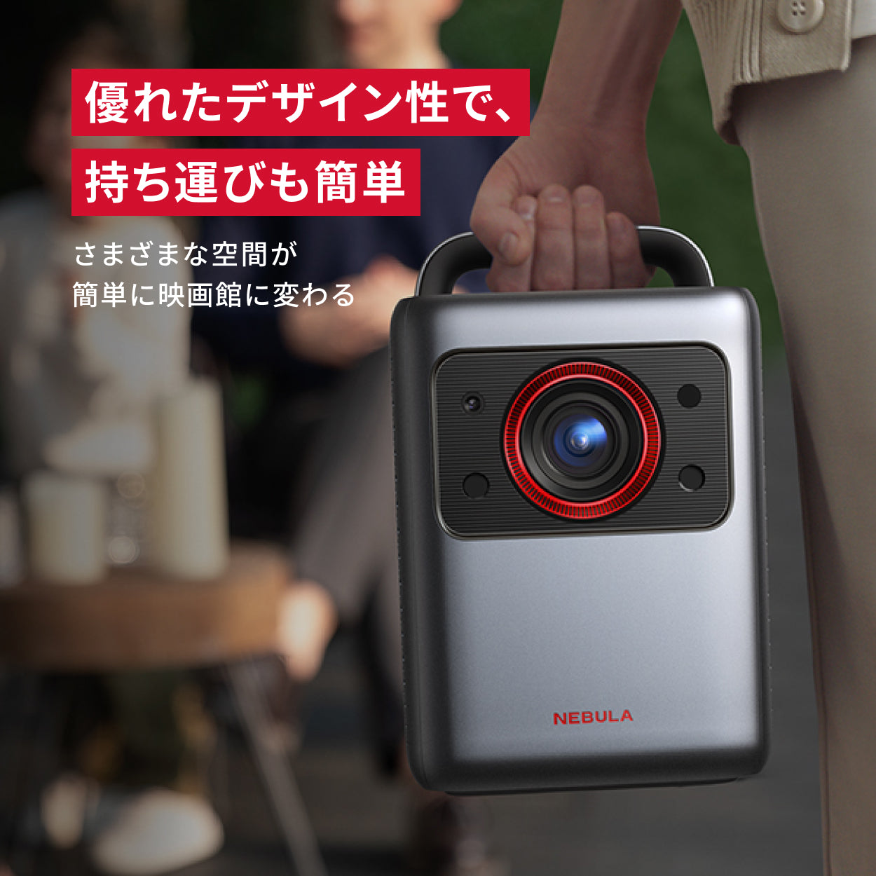 Nebula (ネビュラ) Laser 4K | ホームプロジェクターの製品情報