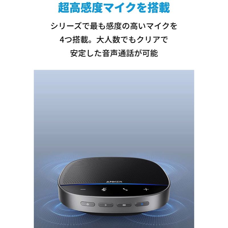 Anker PowerConf S500 | Bluetooth スピーカーフォンの製品情報