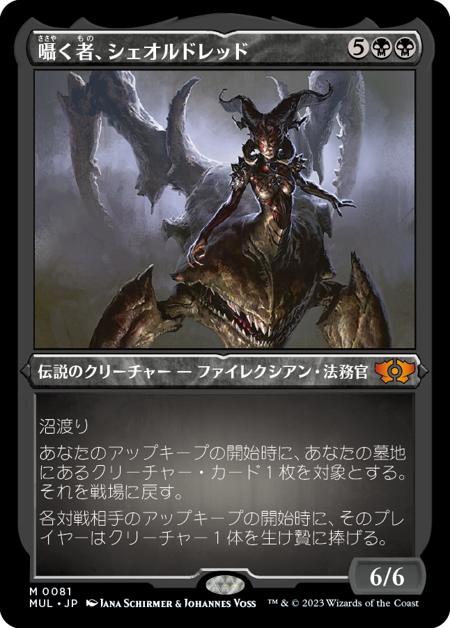 MTG マジック大戦祭 限定 黙示録、シェオルドレッド セット MTG