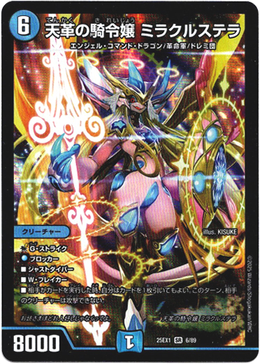デュエマ 天革の騎令嬢 ミラクルステラ 4枚セット 天革の騎令嬢