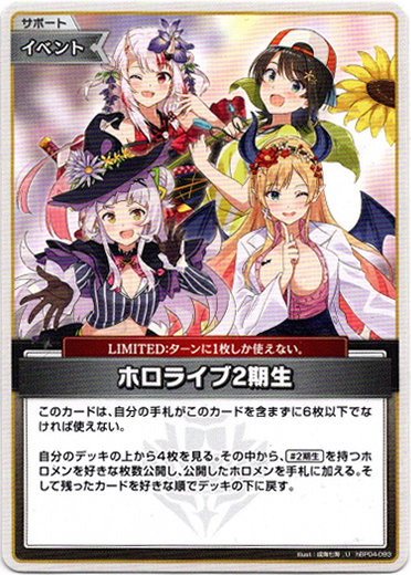 ホロライブ2期生 - TCG通販アドバンテージ2号店