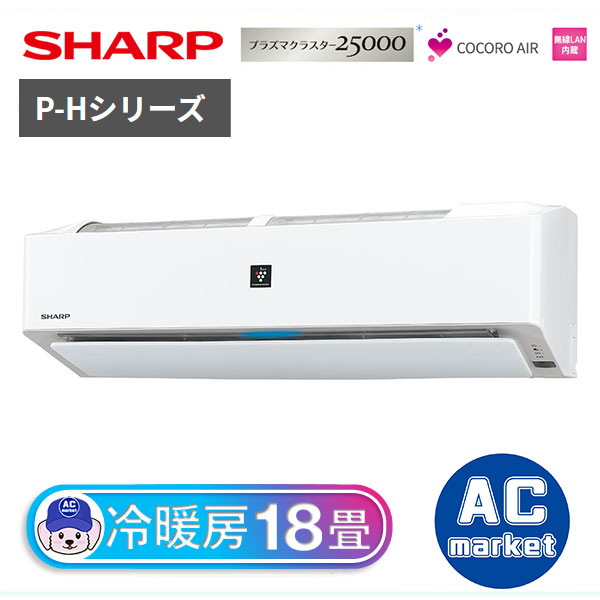 SHARP シャープ 5.6/6.7KW 2018年 AY-H56XE6 SHARP シャープ 5.6/6.7KW