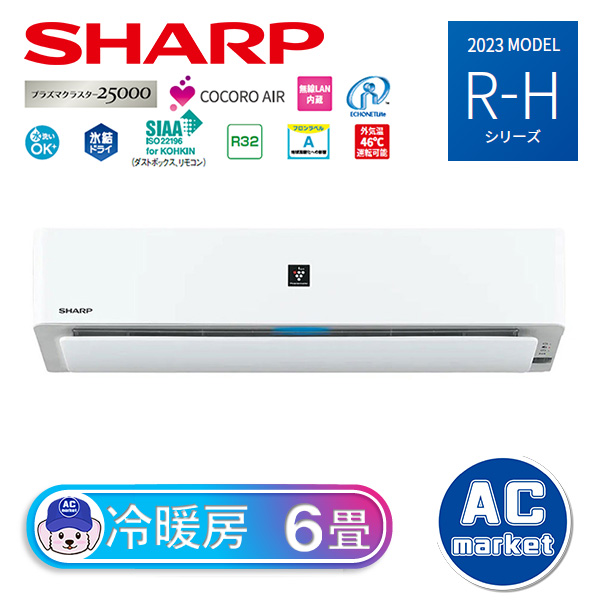 AY-R22H-W シャープ ルームエアコン R-Hシリーズ プラズマクラスター