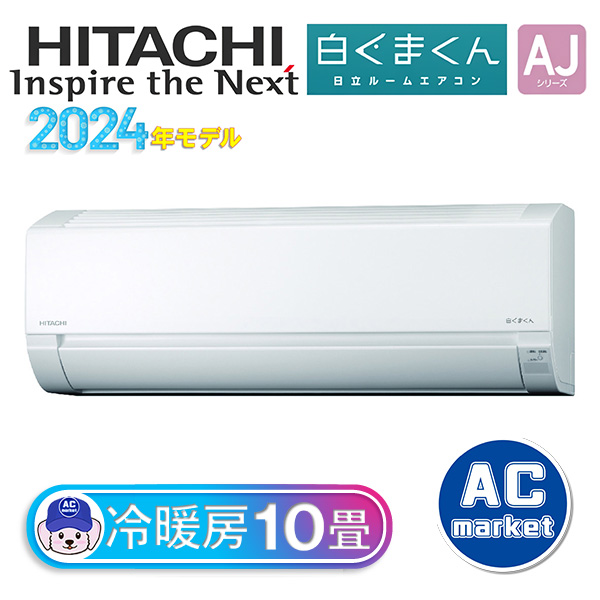 HITACHI 白くまくん RAS-AJ28F 10畳用エアコン 日立 10畳用 エアコン