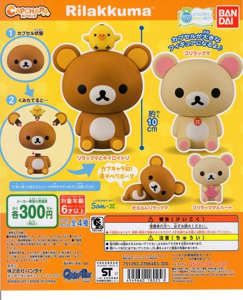 リラックマコリラックマキイロイトリパンダでごろんのんびりマスコット