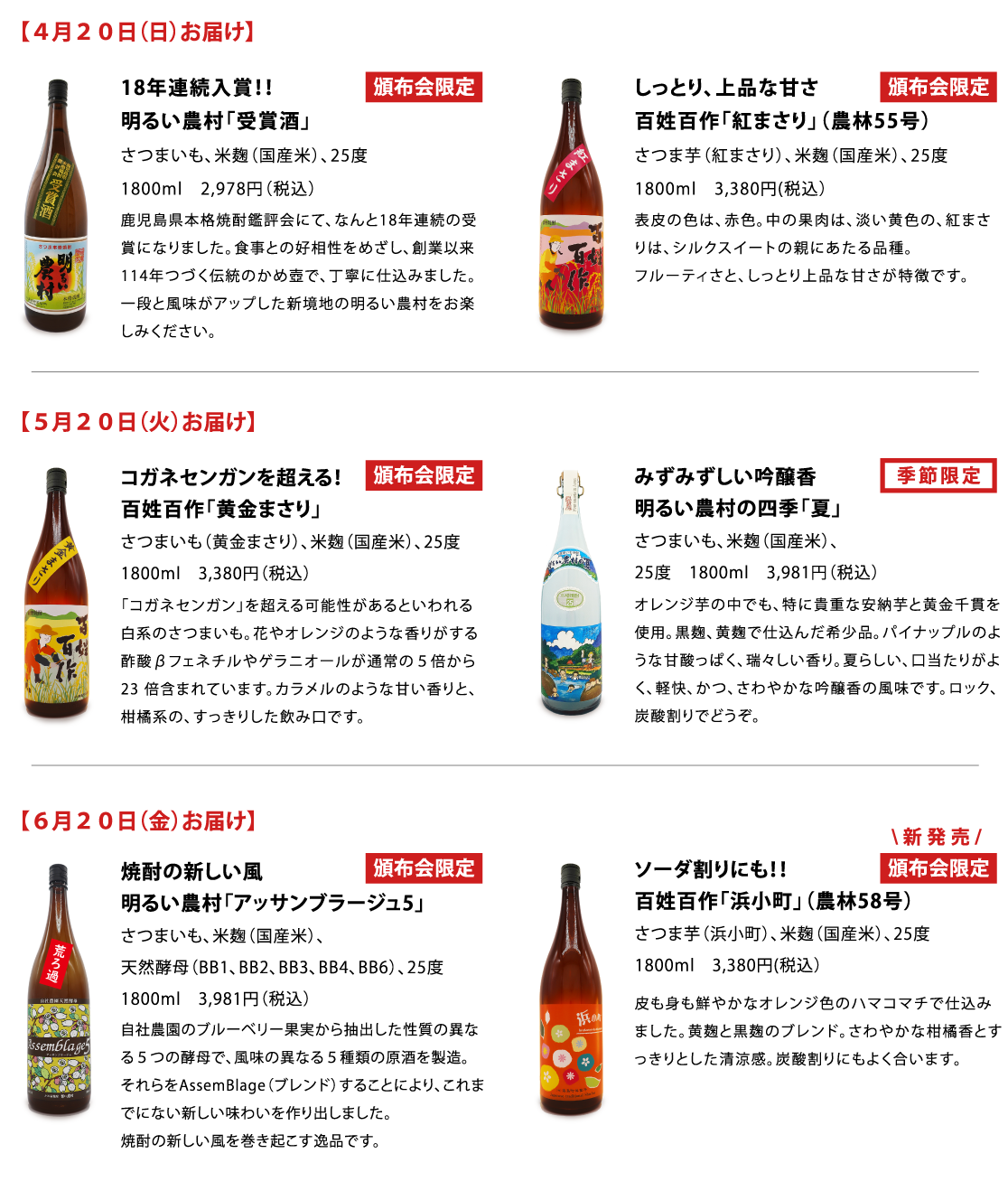 2025年 春季頒布 明るい農村の蔵限定