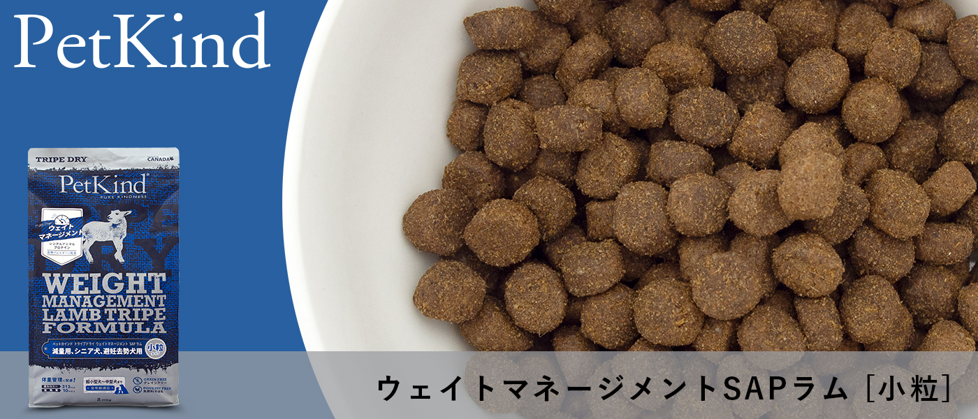ペットカインド トライプドライ ウェイトコントロール ラムトライプSAP