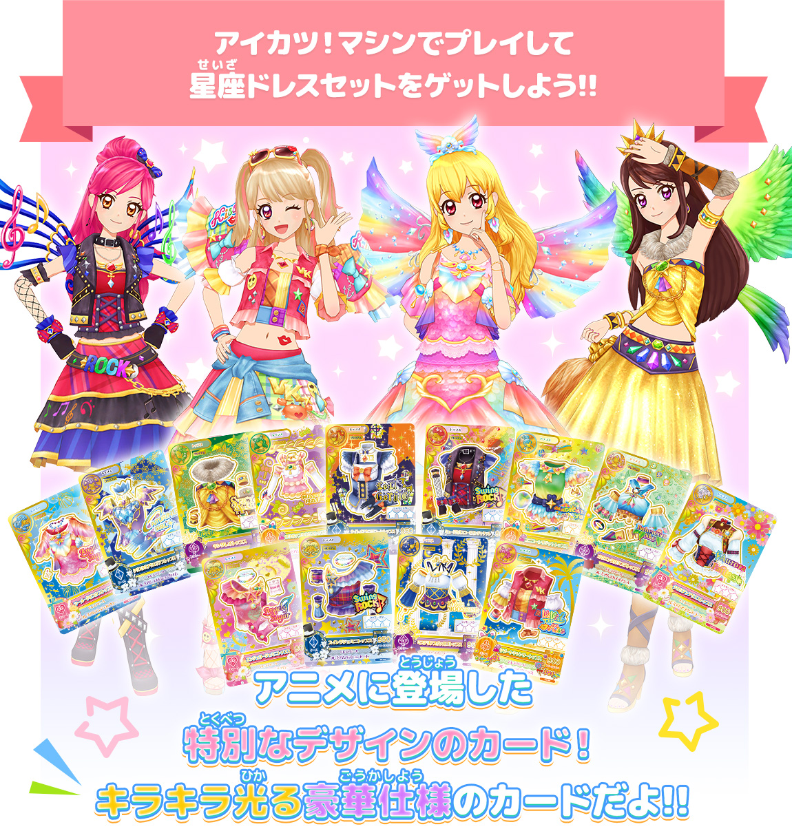 アイカツ カード 星座ドレス レアカード コンプリート アイカツ カード