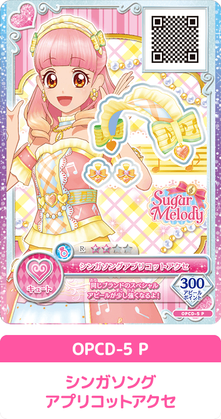 アイカツオンパレード デイライトフェスティバル エキゾチックサン