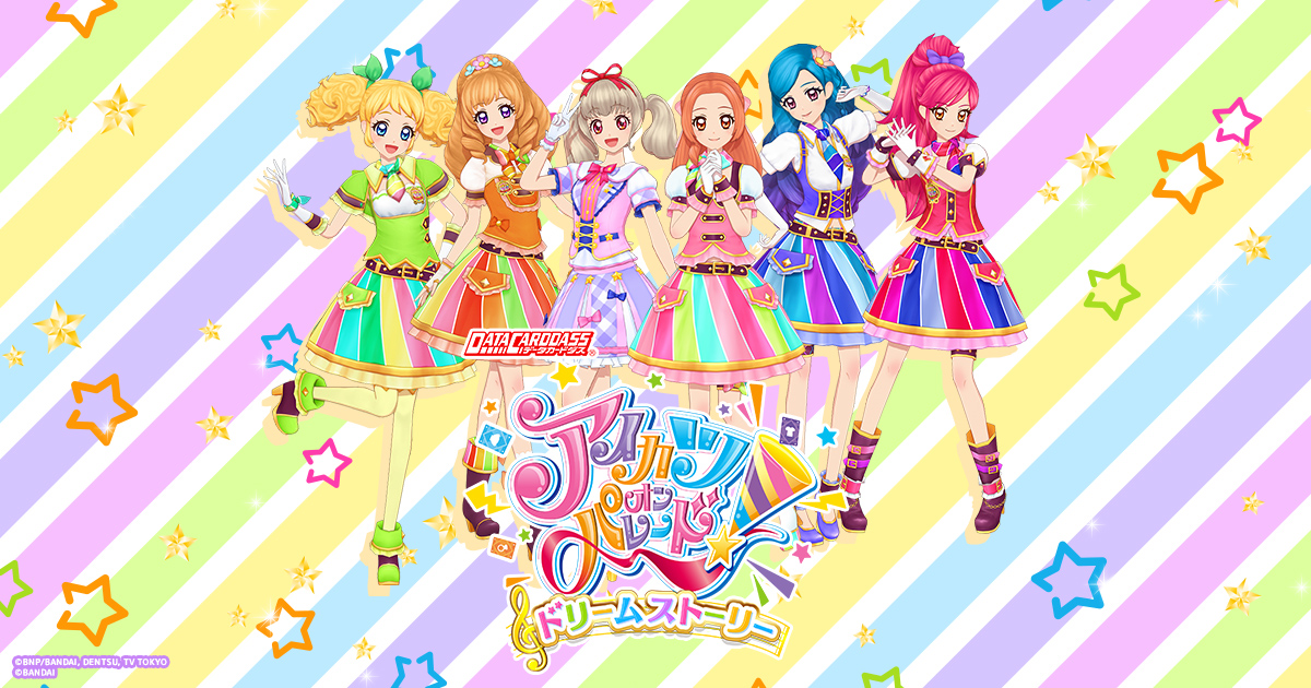 アイカツオンパレード シンガソングアプリコット カードリスト｜データ