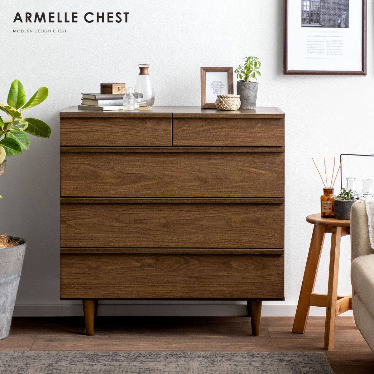 デザインチェスト ARMELLE(アルメル) | 家具・インテリア通販 【公式