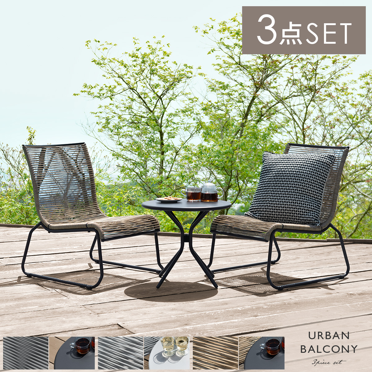 テーブル・チェア・ハンモック WANTKEYMINI テーブル・チェア