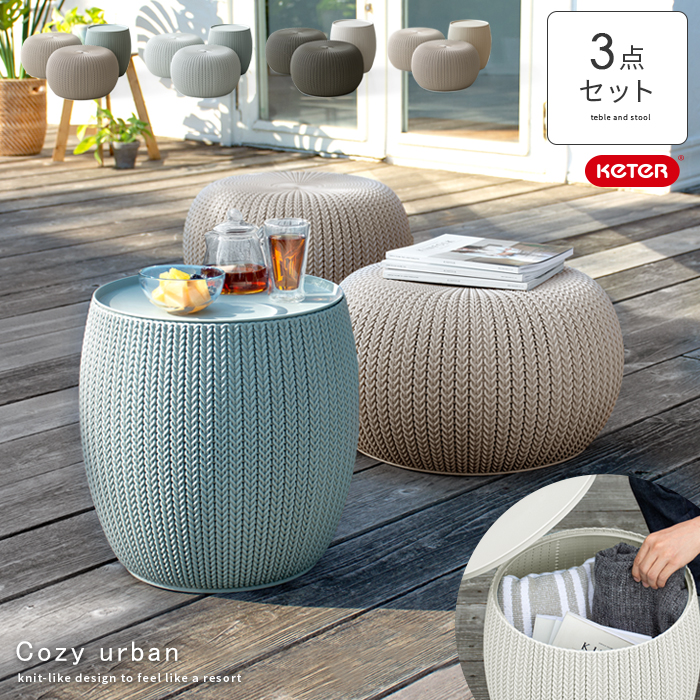ガーデンセット Cozy urban(コージーアーバン) | 家具・インテリア通販
