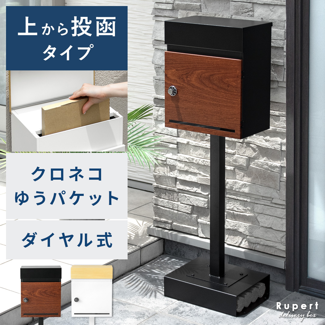 スタンドポスト Rupert(ルパート) | 家具・インテリア通販 【公式