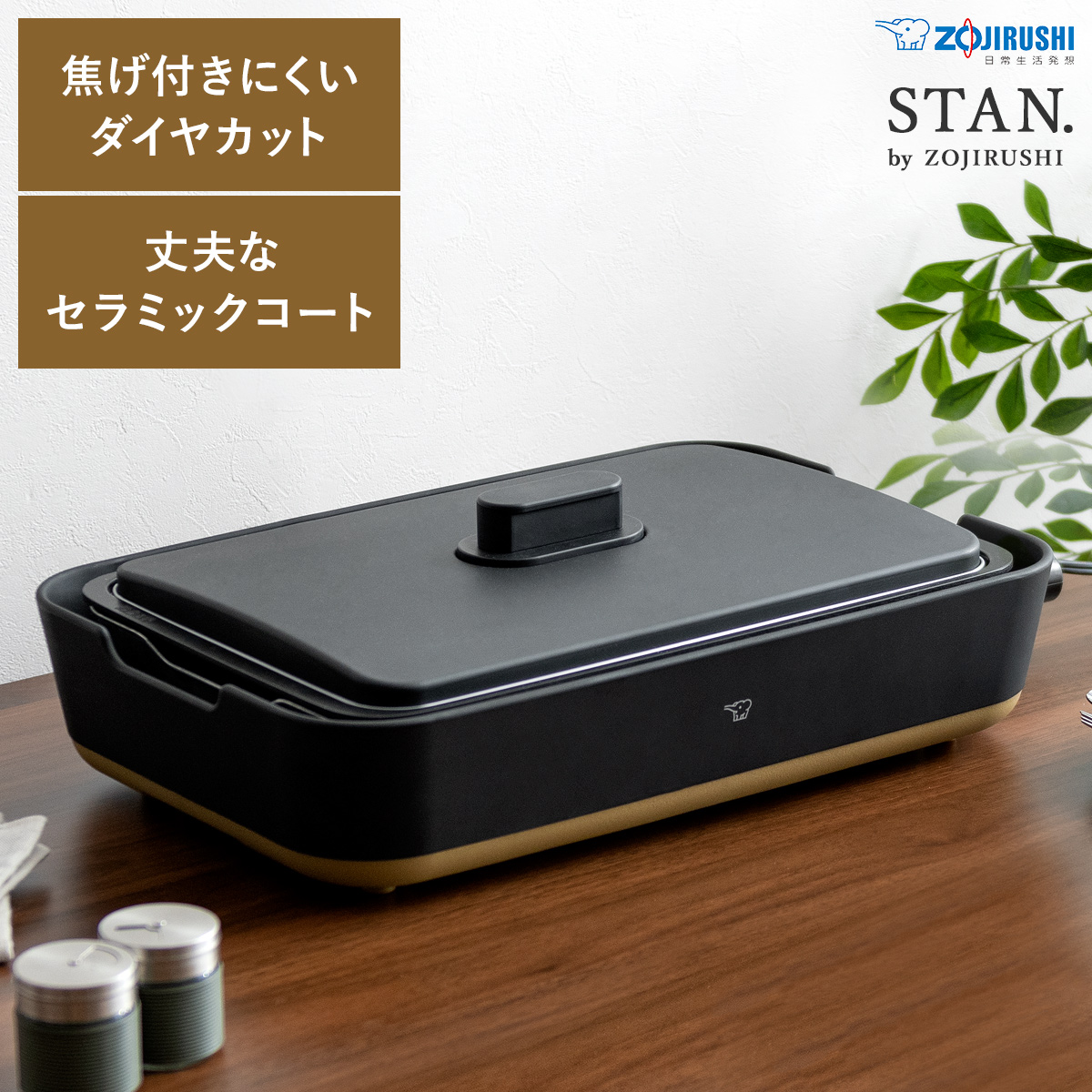 象印 シンプルデザインホットプレート STAN(スタン) | 家具