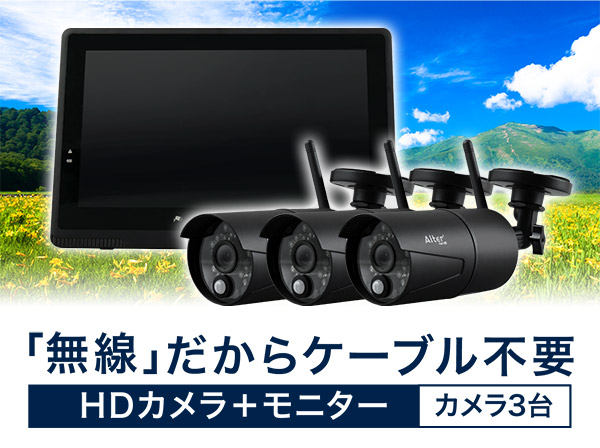 キャロットシステムズの防犯カメラ｜防犯カメラ通販アルコム【公式】