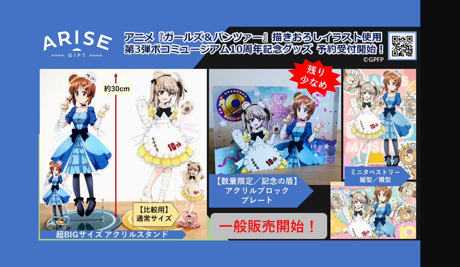 📌描きおろしイラスト使用最終グッズ】「ボコミュージアム10周年」記念